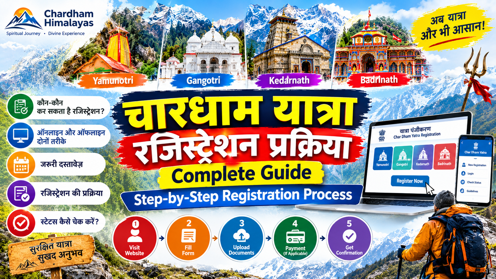 ✨चारधाम यात्रा रजिस्ट्रेशन प्रक्रिया